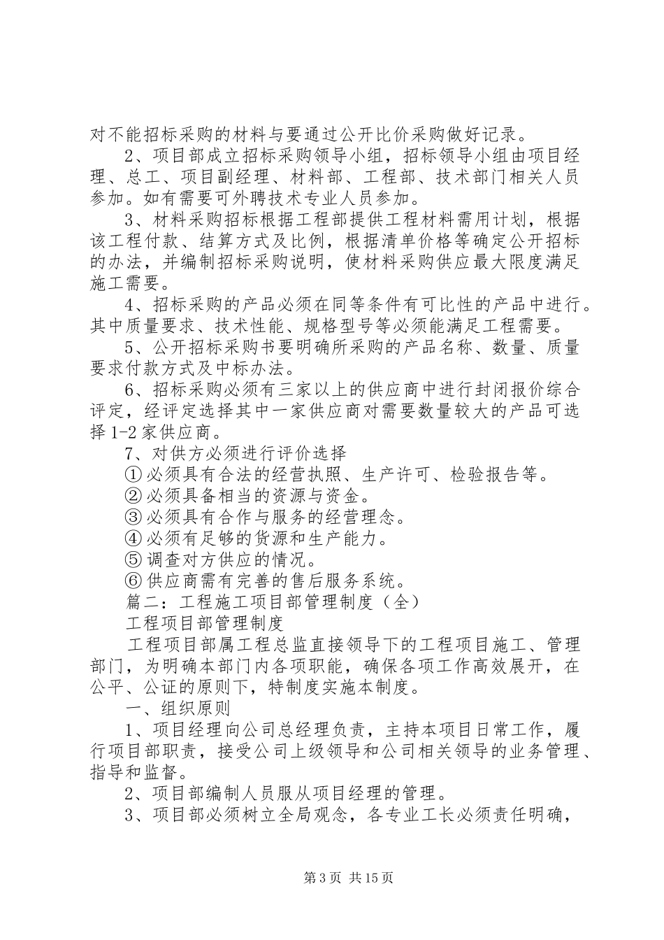 项目部管理规章制度  (2)_第3页