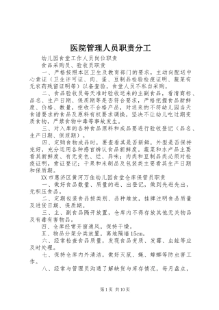 医院管理人员职责要求分工 (2)