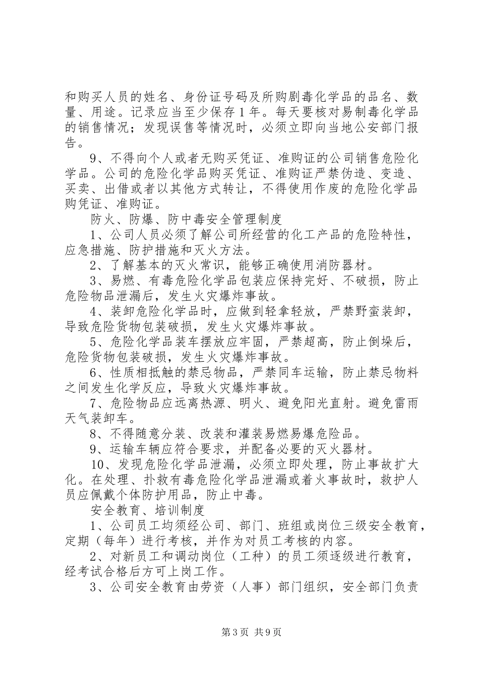 危化品管理规章制度1.0_第3页