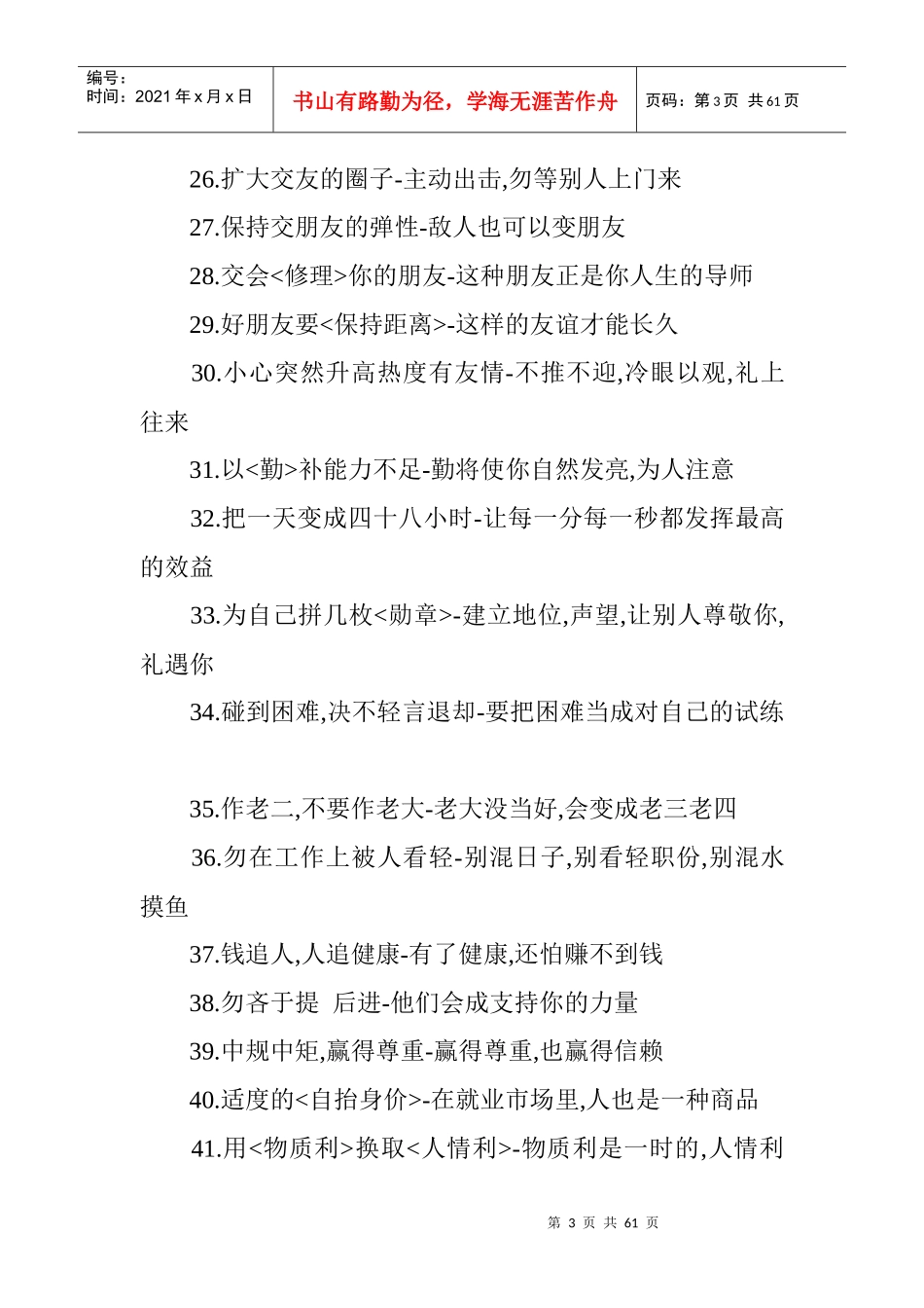 行走社会的条忠告_第3页