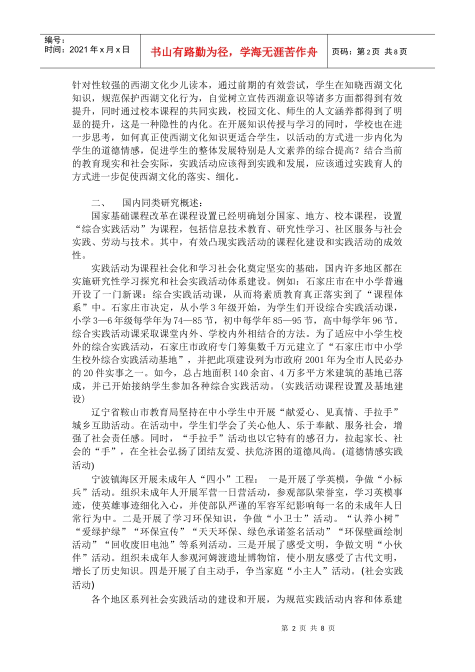 西湖文化资源实践活动构建可行性研究_第2页