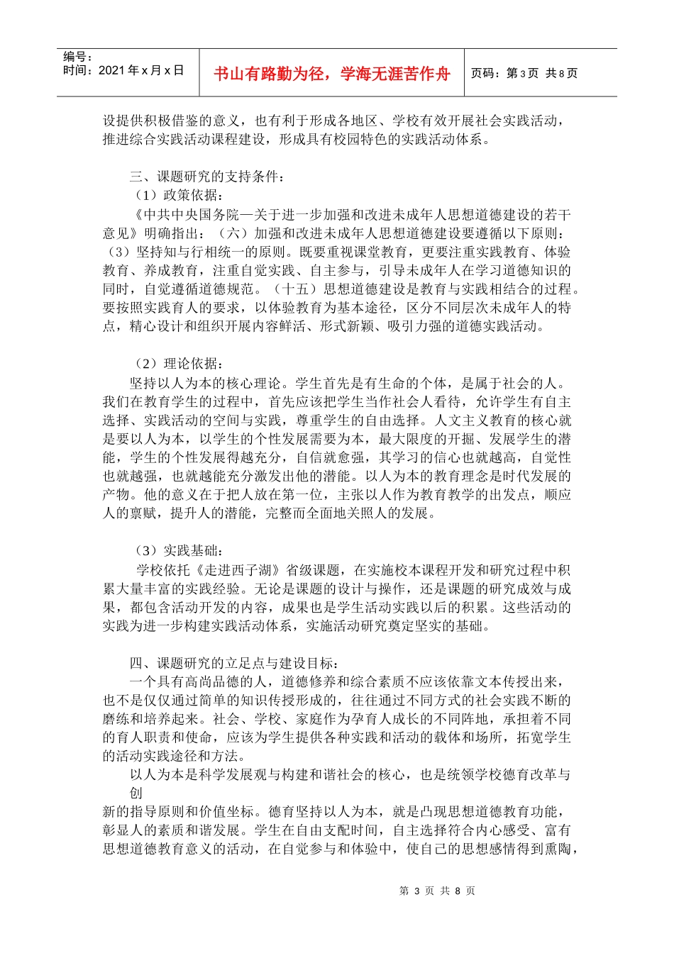 西湖文化资源实践活动构建可行性研究_第3页