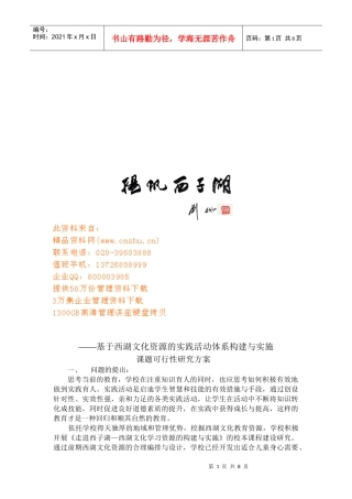 西湖文化资源实践活动构建可行性研究