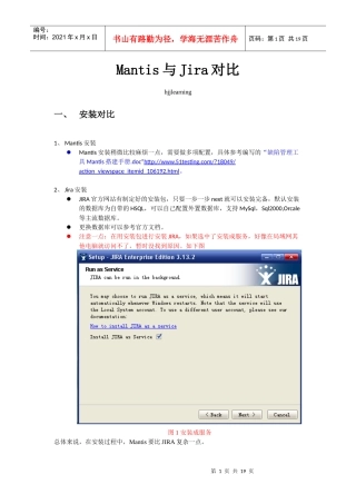 缺陷管理工具jira与mantis比较