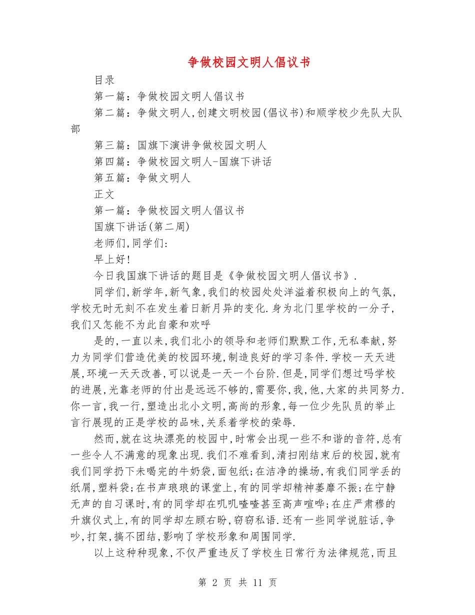 争做校园文明人倡议书_第2页