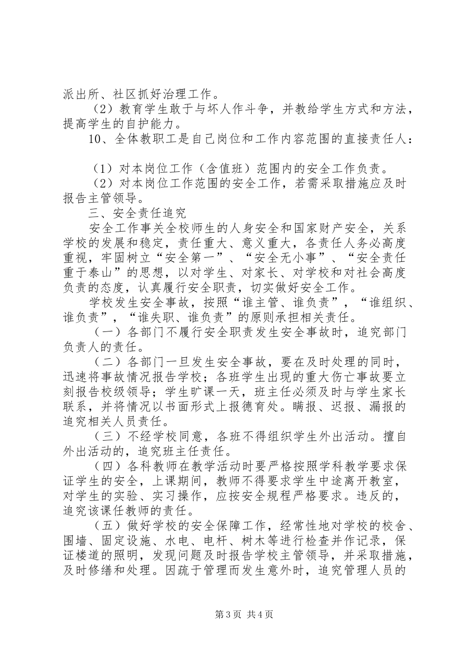 学校安全工作奖惩规章制度  (2)_第3页