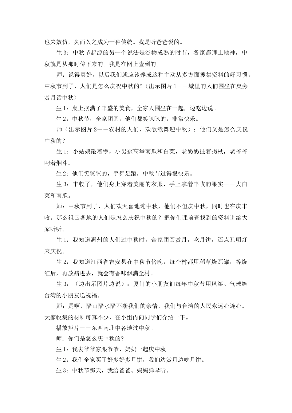 2024-2024年北师大版品德与生活一上《中秋节》WORD版教案_第2页