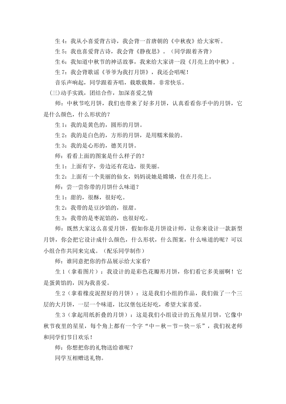 2024-2024年北师大版品德与生活一上《中秋节》WORD版教案_第3页