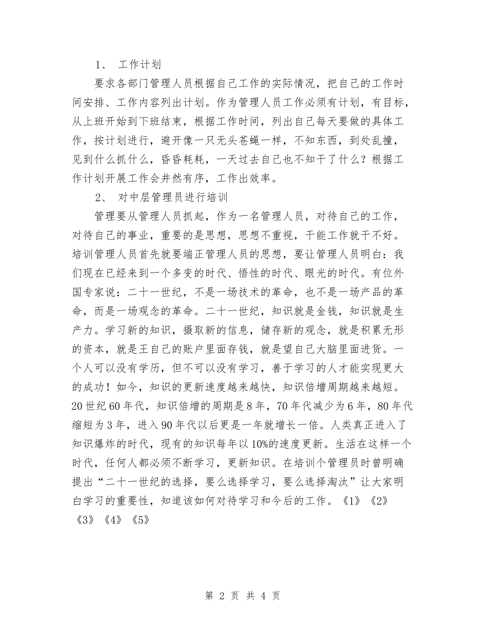 2024年酒店新员工工作总结与2024年酒店服务员年终工作总结范文汇编_第2页