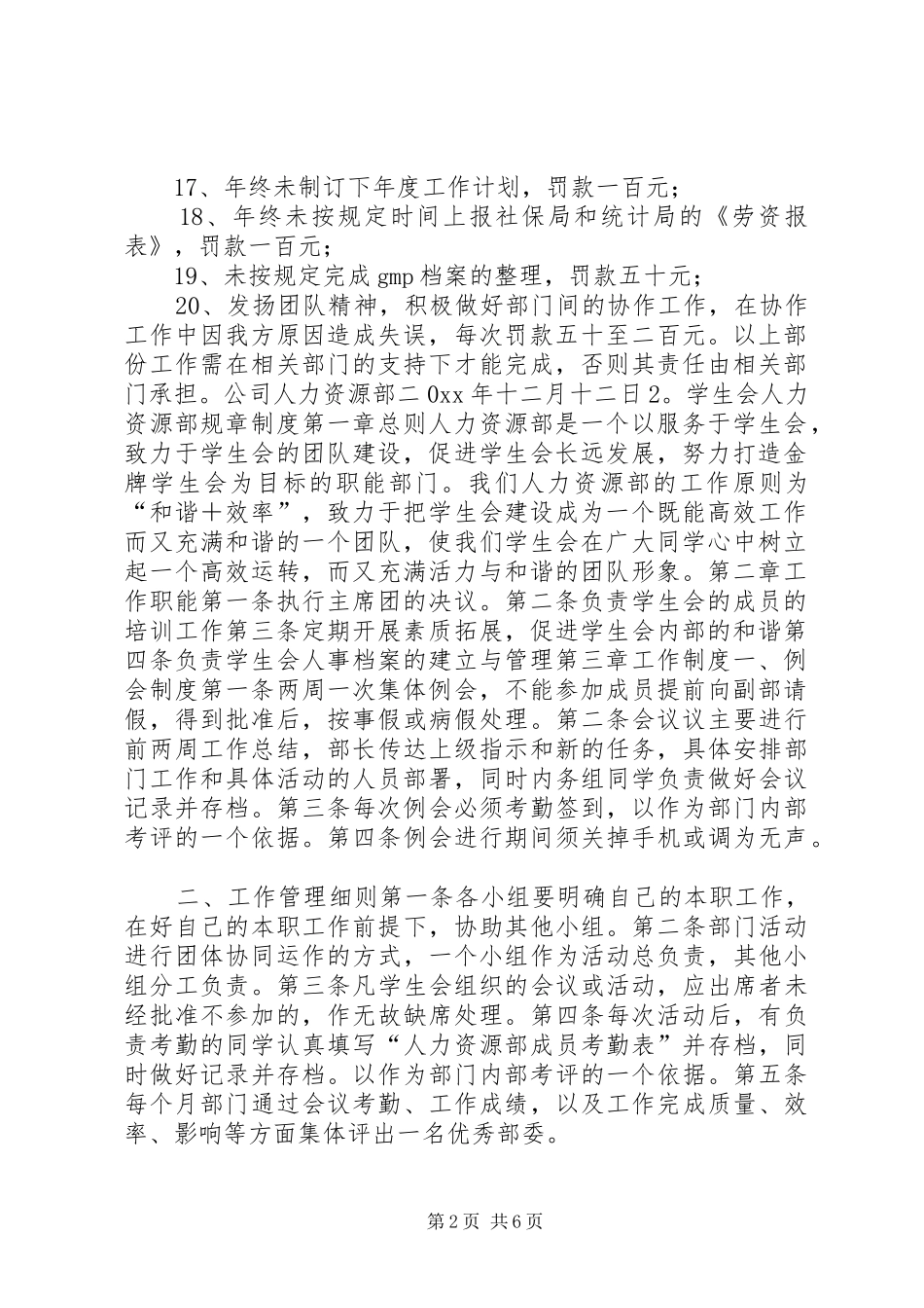 人力资源规章规章制度_第2页