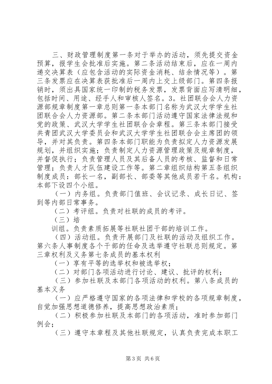 人力资源规章规章制度_第3页