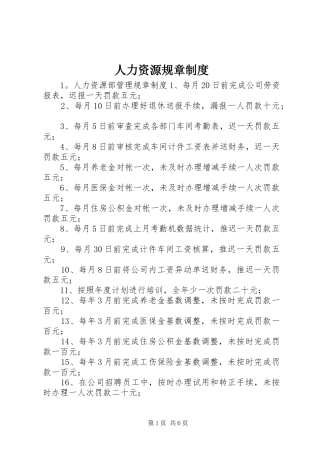 人力资源规章规章制度