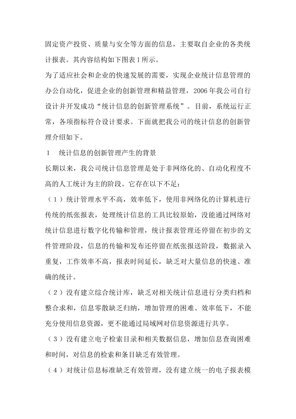 航空工业企业统计信息的创新管理的研究_第2页