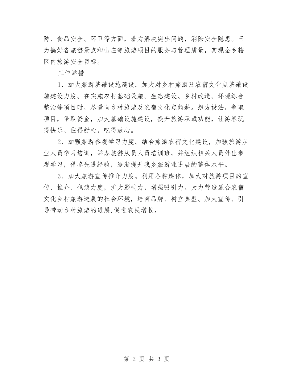 2024导游工作计划范文精选与2024导购个人计划汇编_第2页