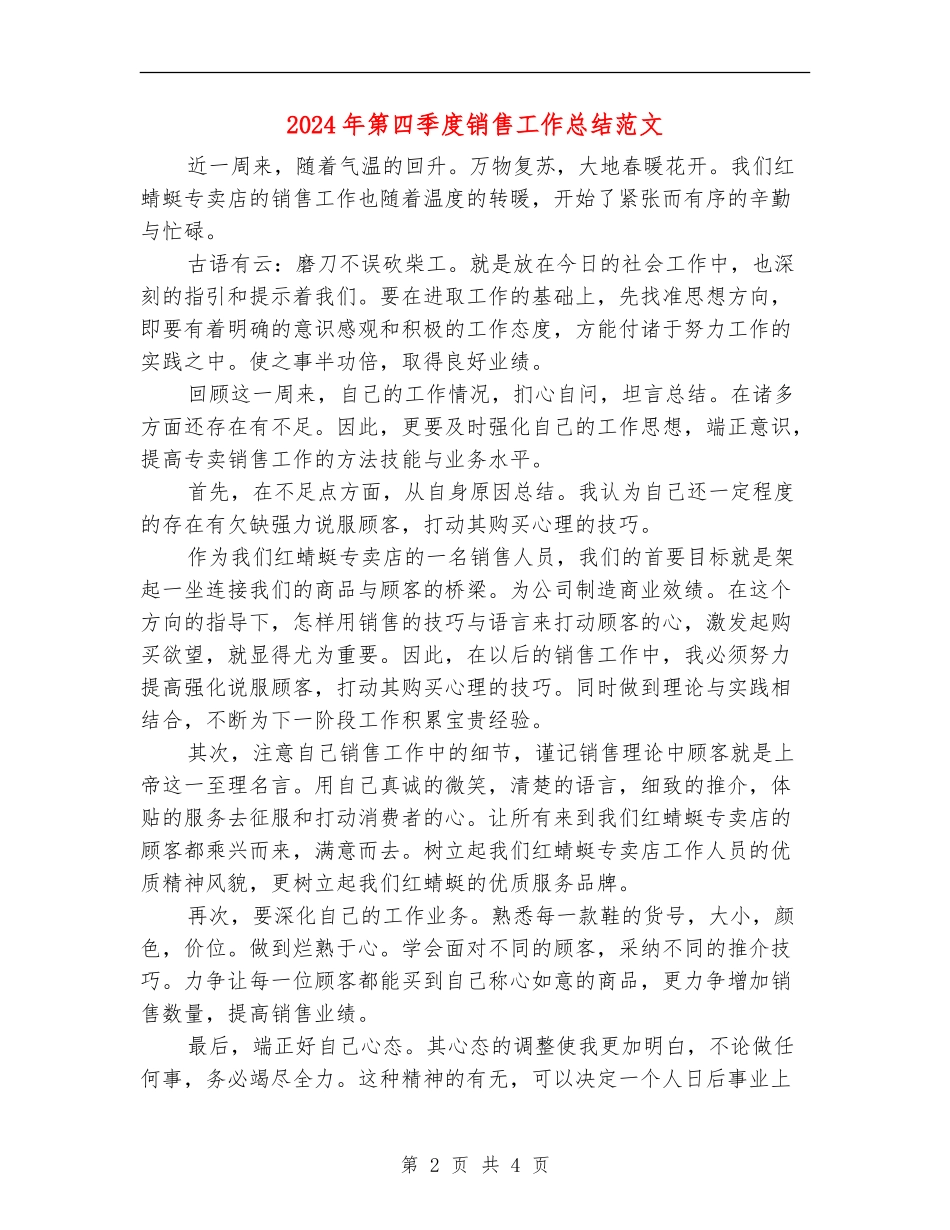 2024年第四季度销售工作总结范文_第2页