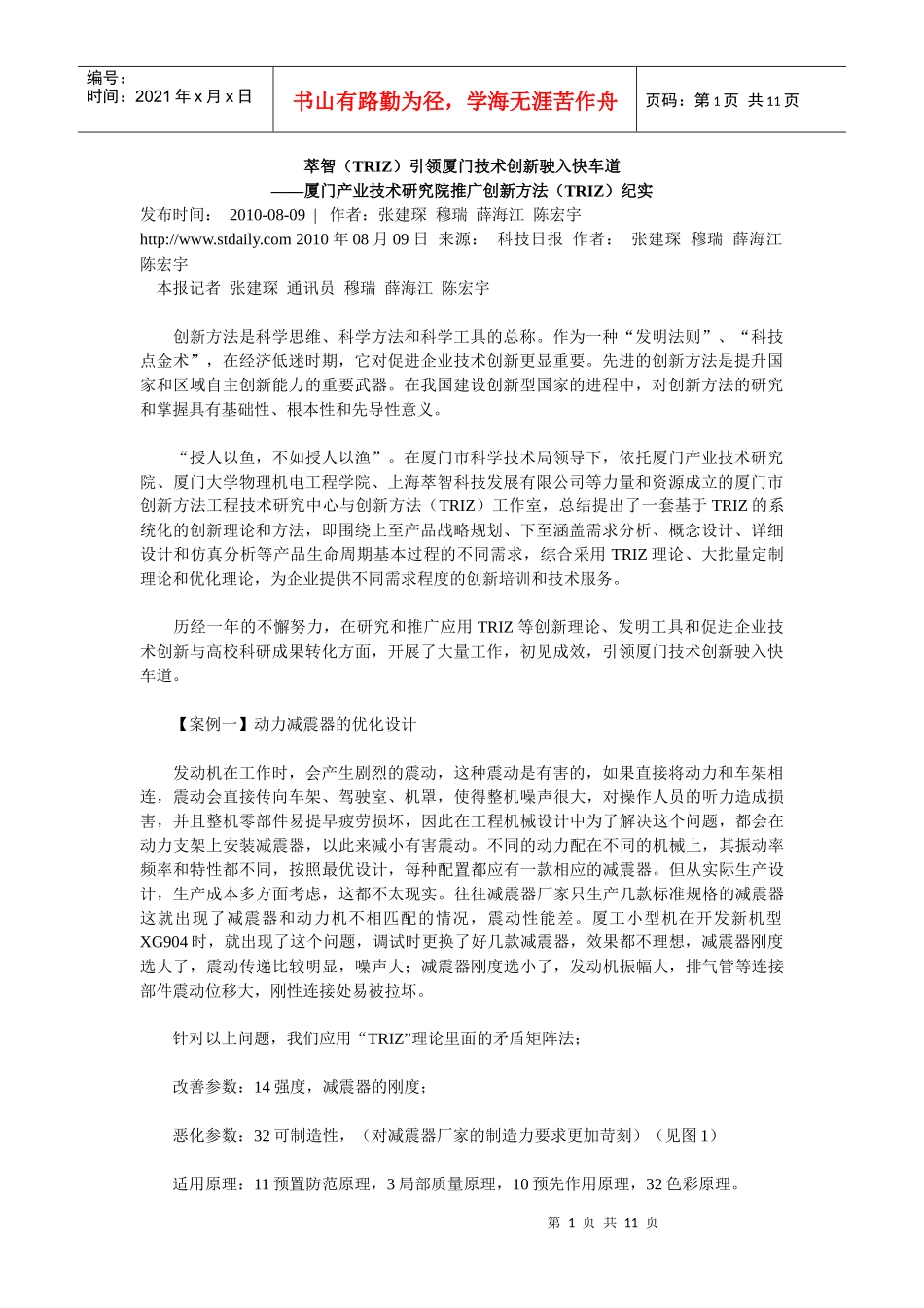萃智(TRIZ)引领厦门技术创新驶入快车道_第1页