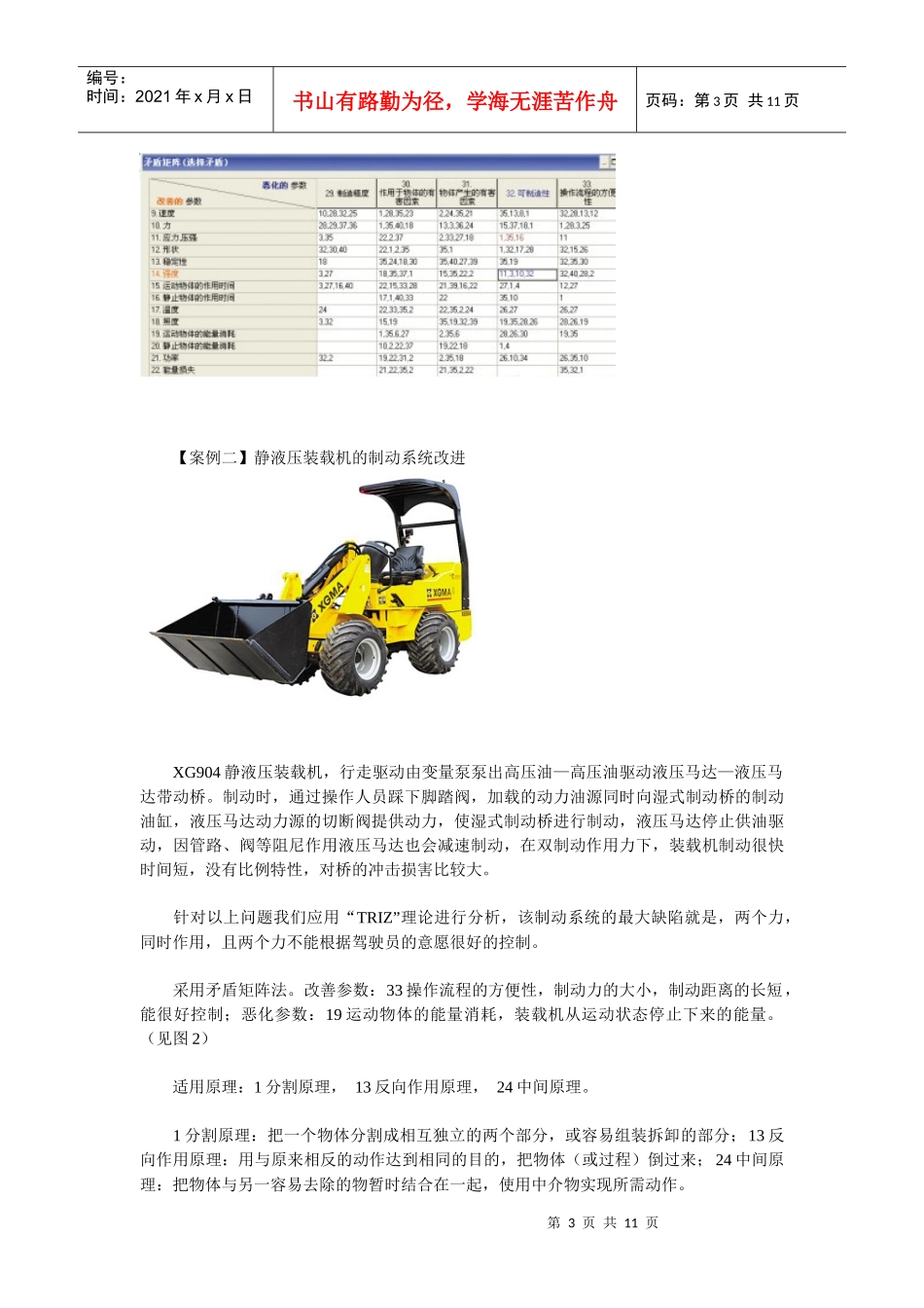 萃智(TRIZ)引领厦门技术创新驶入快车道_第3页