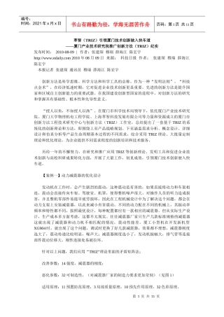 萃智(TRIZ)引领厦门技术创新驶入快车道