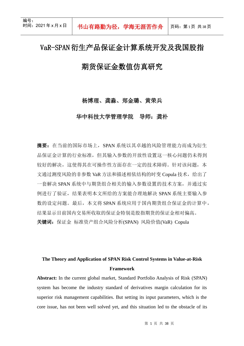 衍生产品保证金计算系统开发_第1页