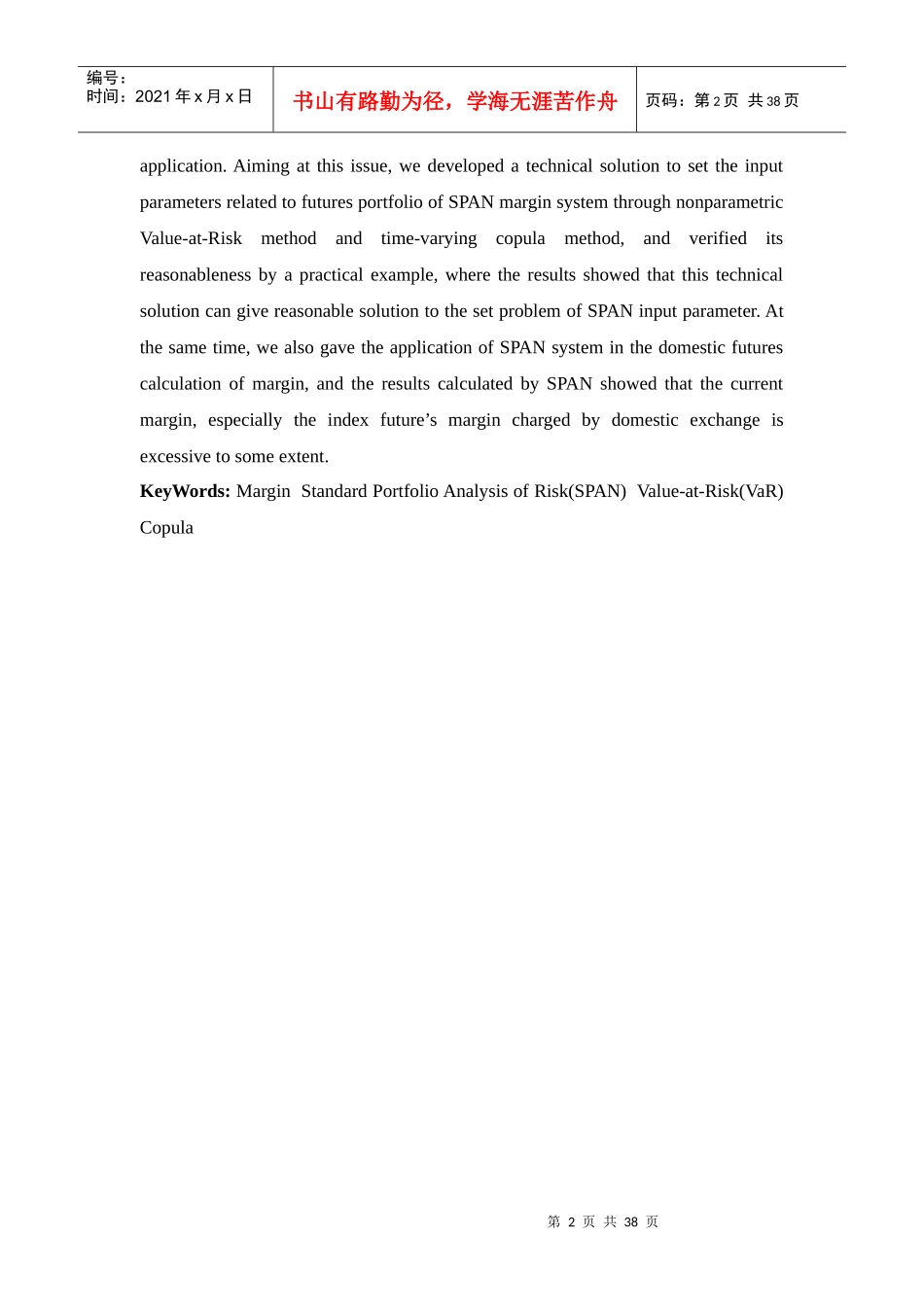 衍生产品保证金计算系统开发_第2页