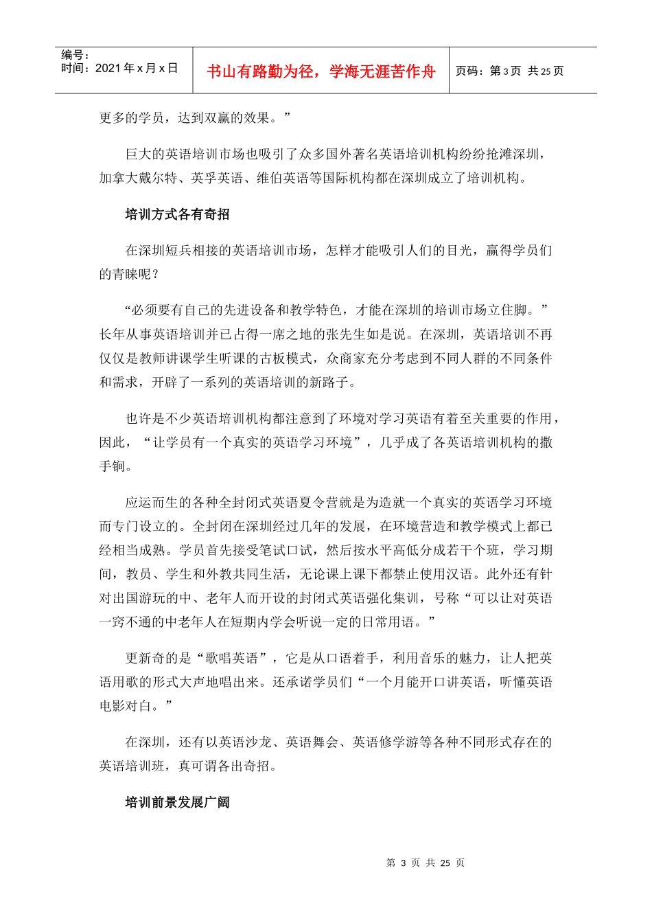 英语培训行业的市场调查报告书_第3页