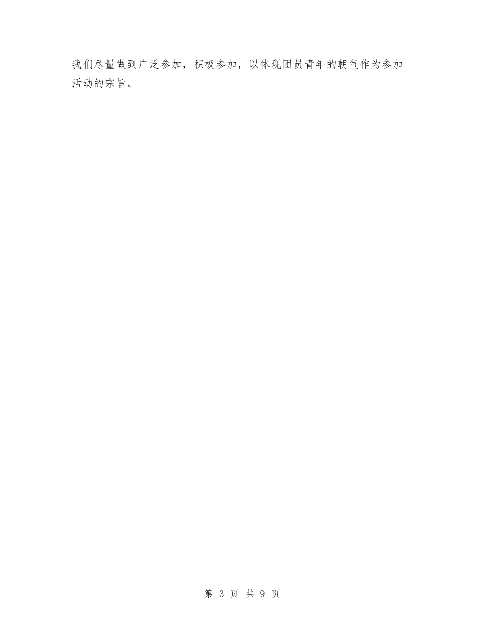 2024年某农村团支部工作计划与2024年某区卫生局工作计划汇编_第3页