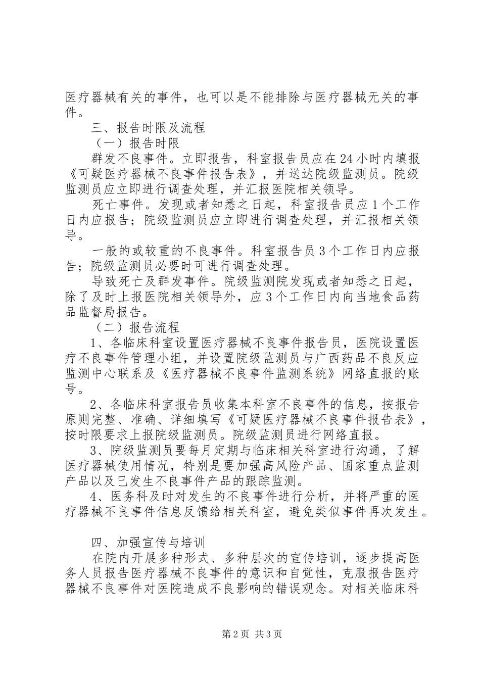 输血不良事件监测报告规章制度_第2页