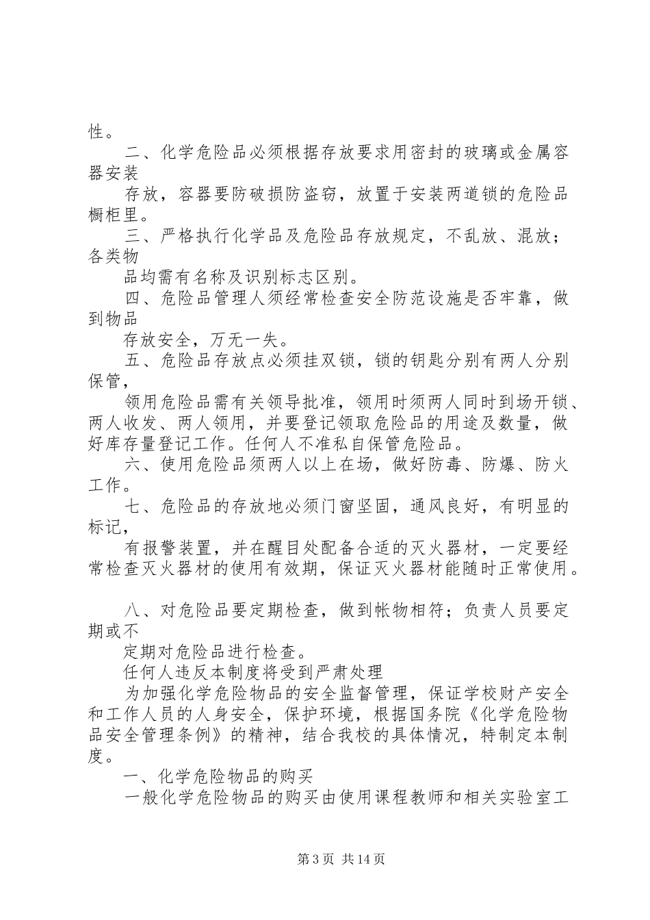 危险物品管理规章制度_第3页