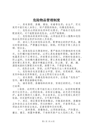 危险物品管理规章制度