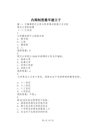 内阁规章制度最早建立于