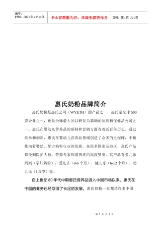 英国惠氏奶粉简介