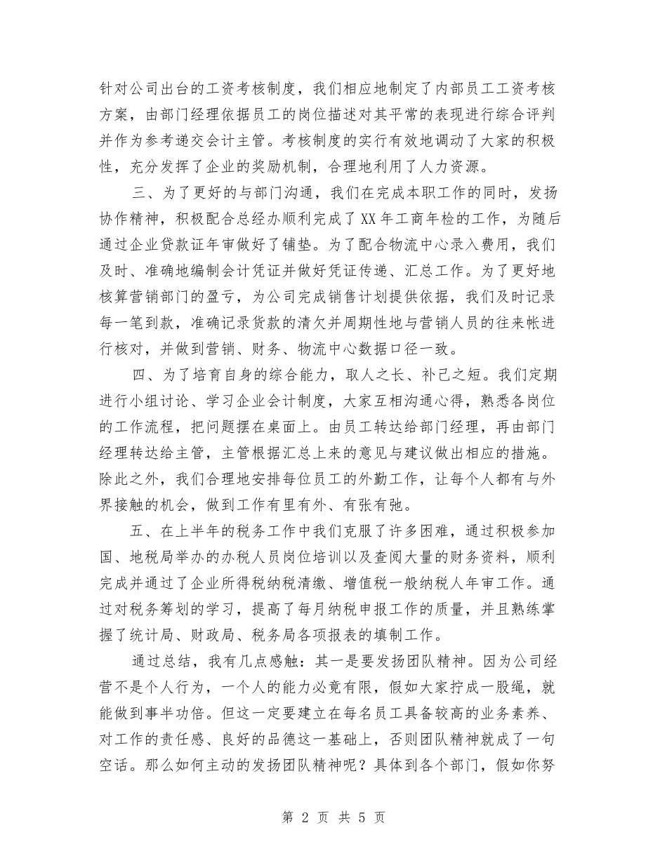 2024年公司财务部工作总结2与2024年公司财务部工作总结范文汇编_第2页