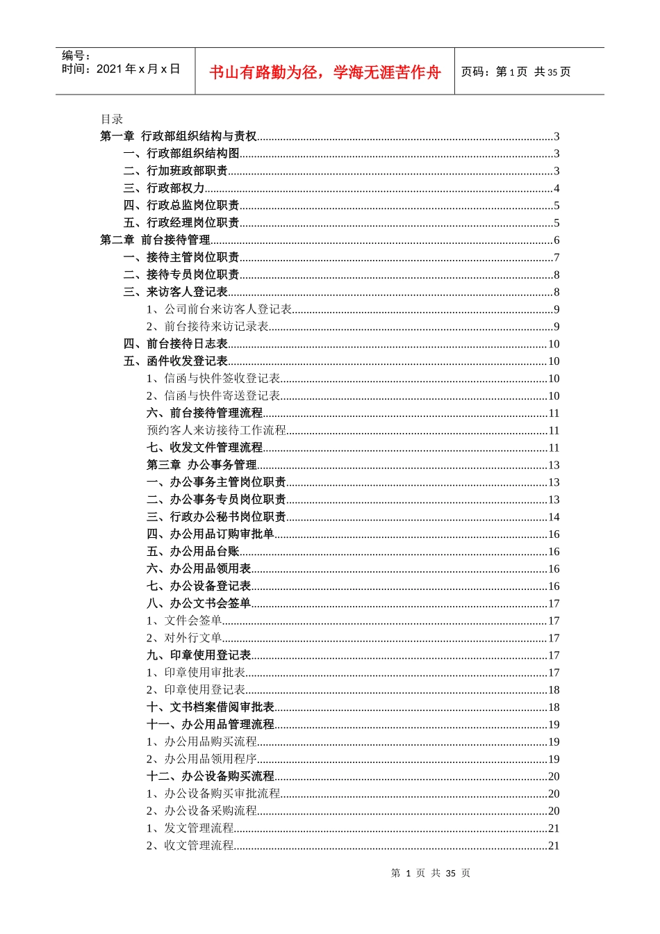 行政管理行政总监实用工具箱大全_第1页