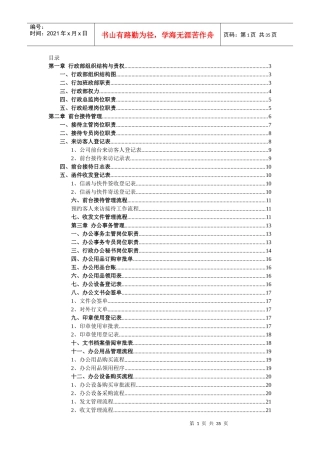 行政管理行政总监实用工具箱大全