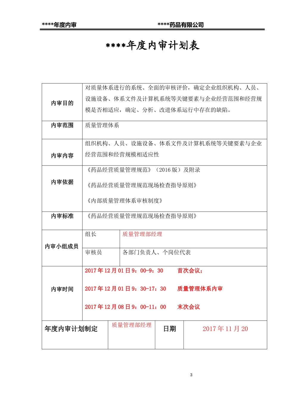 药品批发企业年度内审报告_第3页