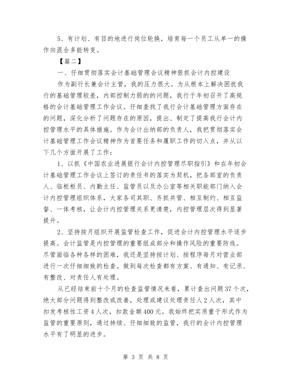 2024银行柜员工作计划与2024银行柜员工作计划1汇编_第3页