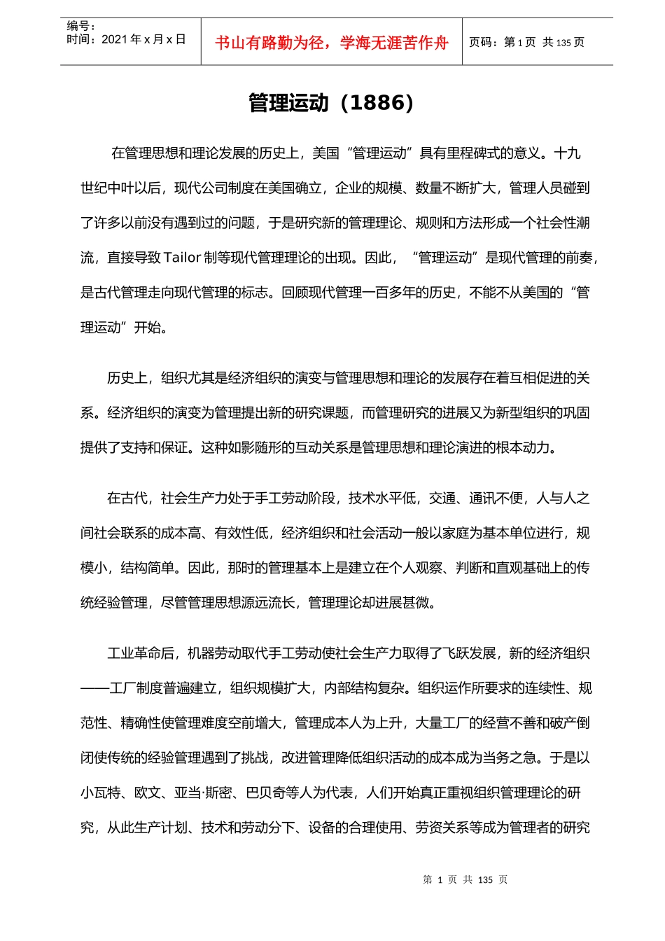 西方管理理论-管理运动_第1页