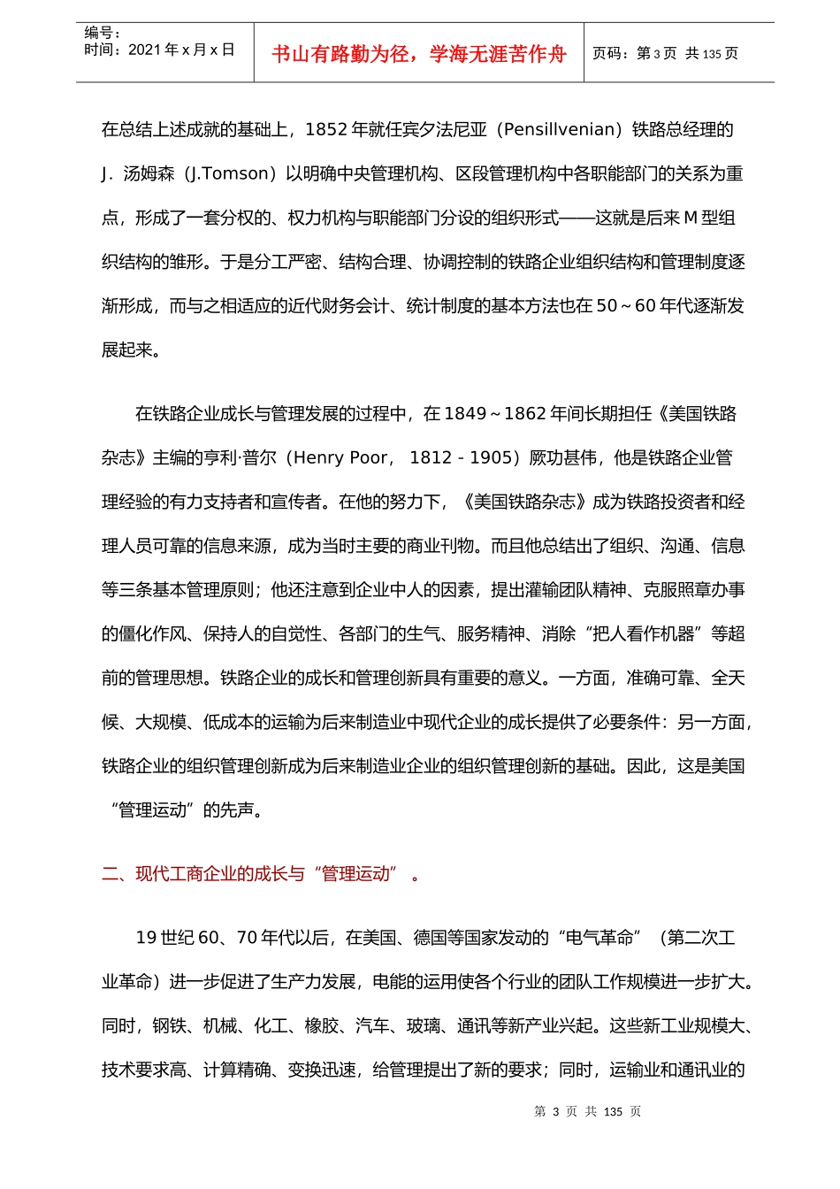西方管理理论-管理运动_第3页