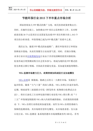 节能环保行业重点市场分析报告