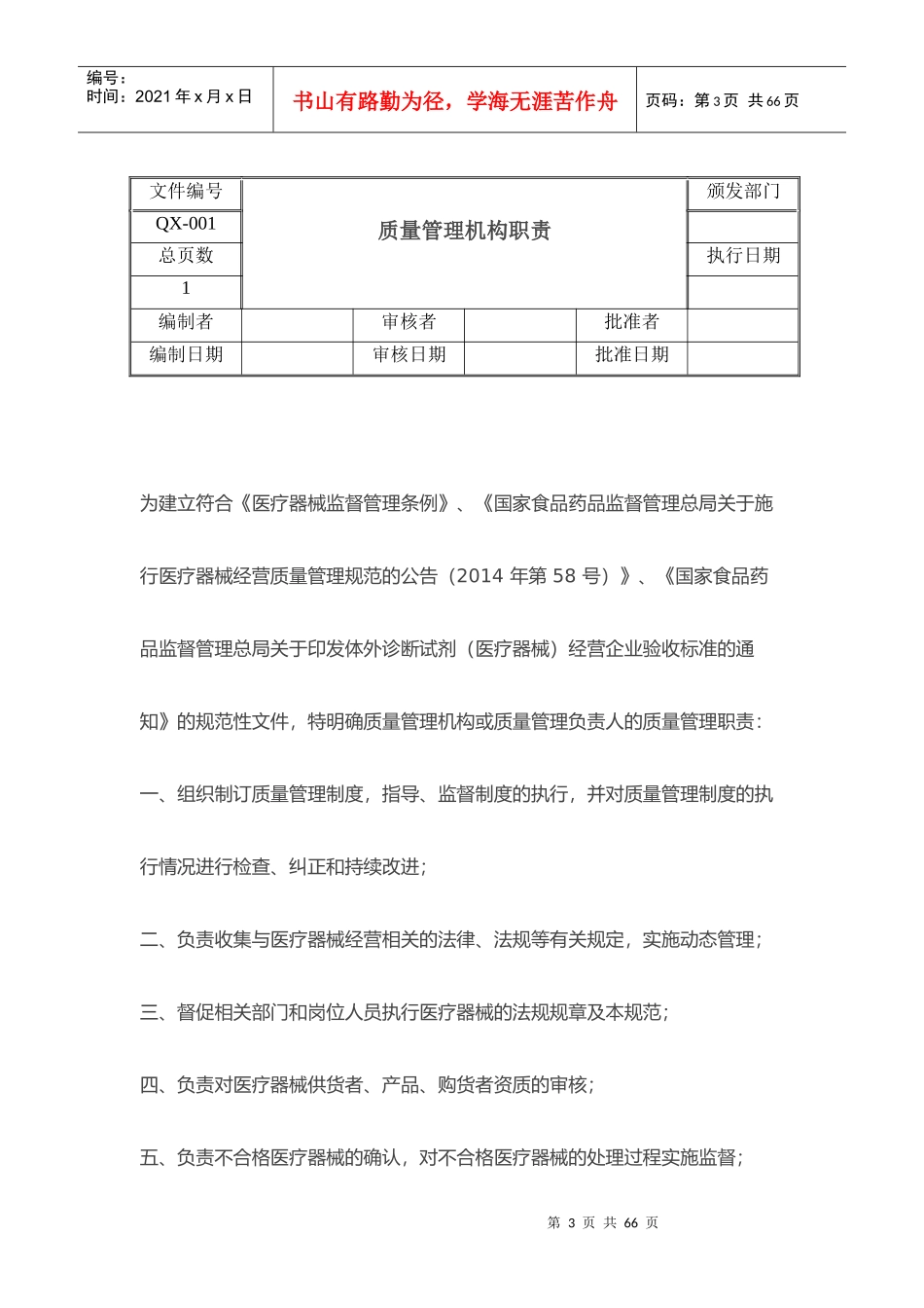 药房医疗器械经营质量管理制度范本_第3页