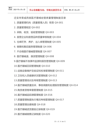 药房医疗器械经营质量管理制度范本
