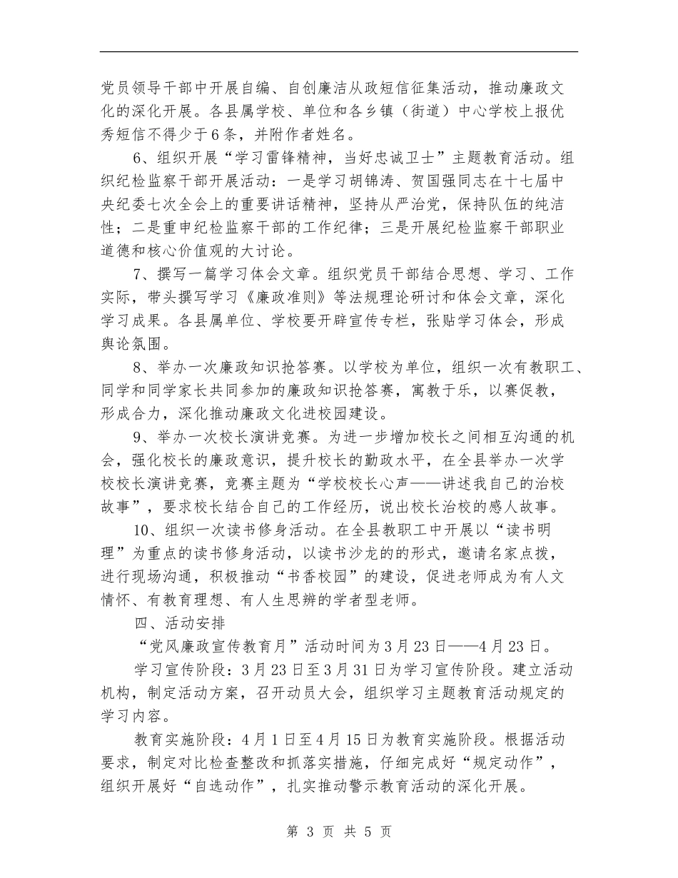 党风廉政建设工作计划开头_第3页