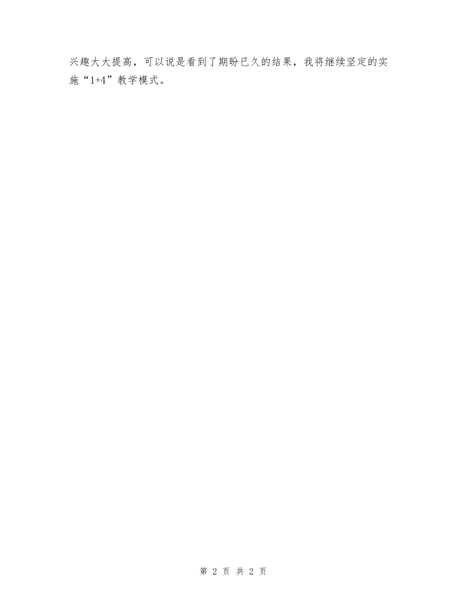 2024年骨干教师述职报告_第2页