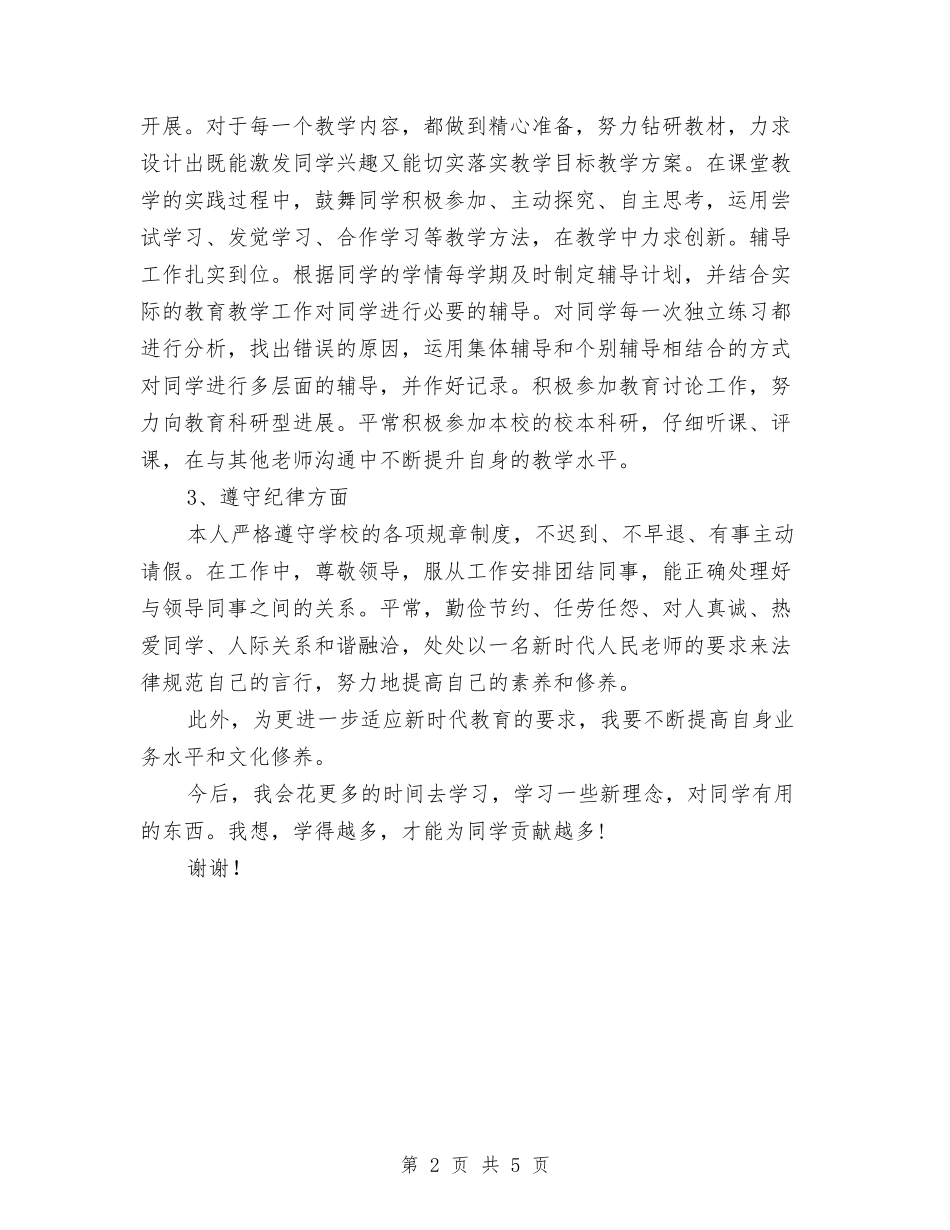2024-2024年高中教师年度考核个人总结与2024-2024年高中教师年终工作总结汇编_第2页