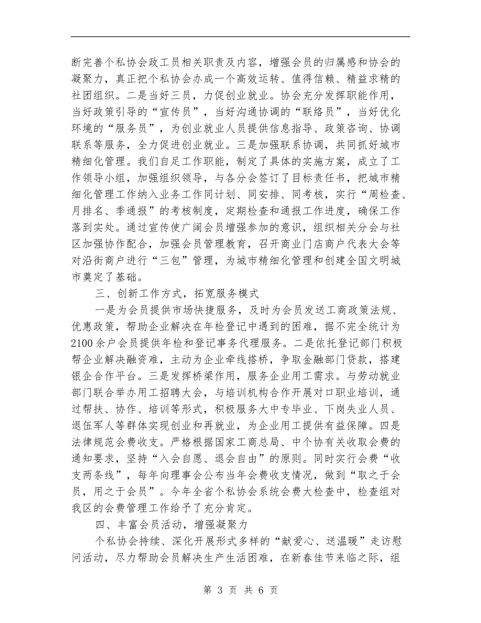 协会2024年个人总结范文_第3页