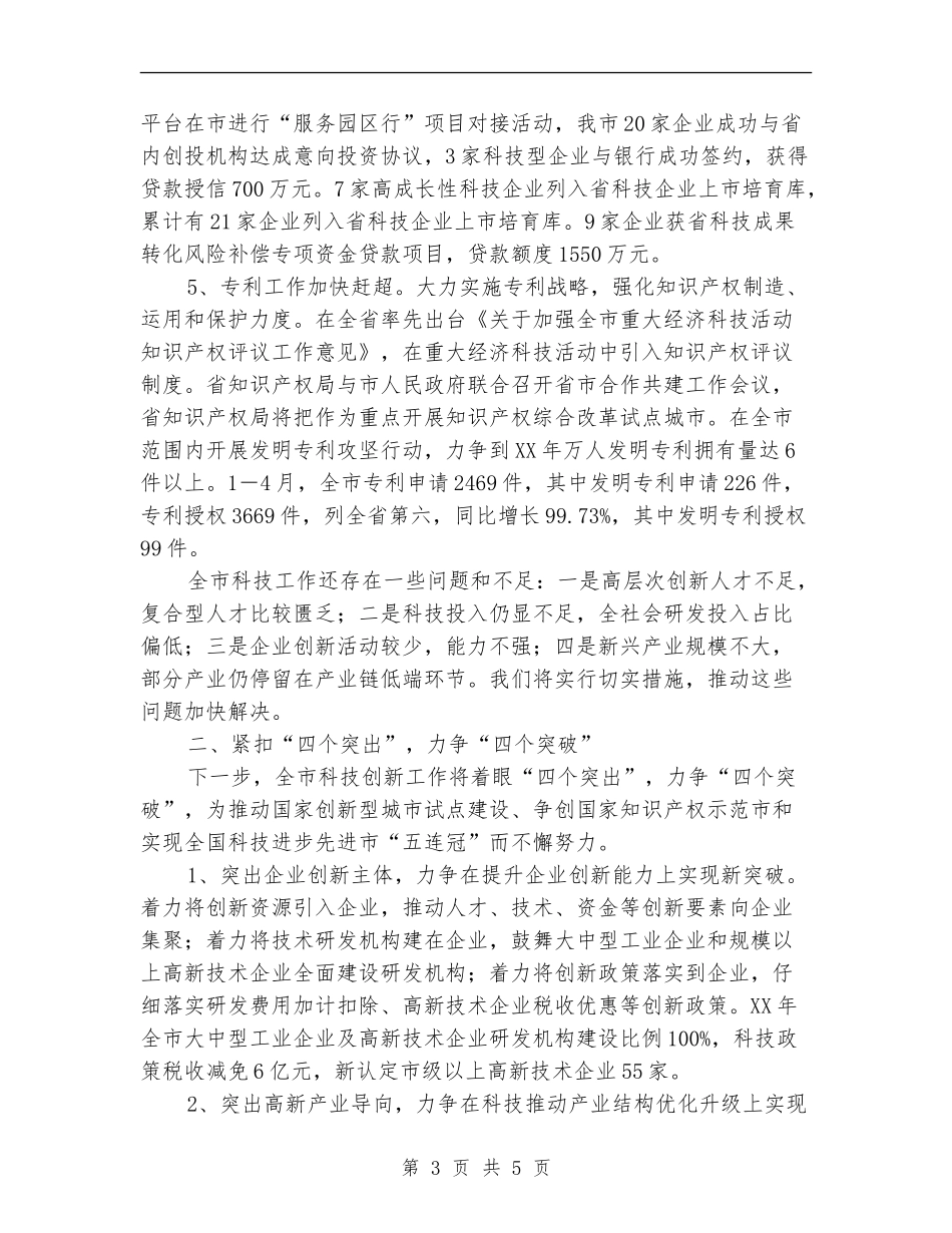 科技局半年工作总结及下年工作打算_第3页