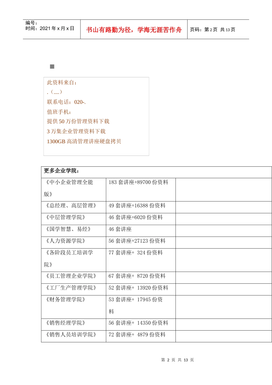 考研咨询初试试题_第2页