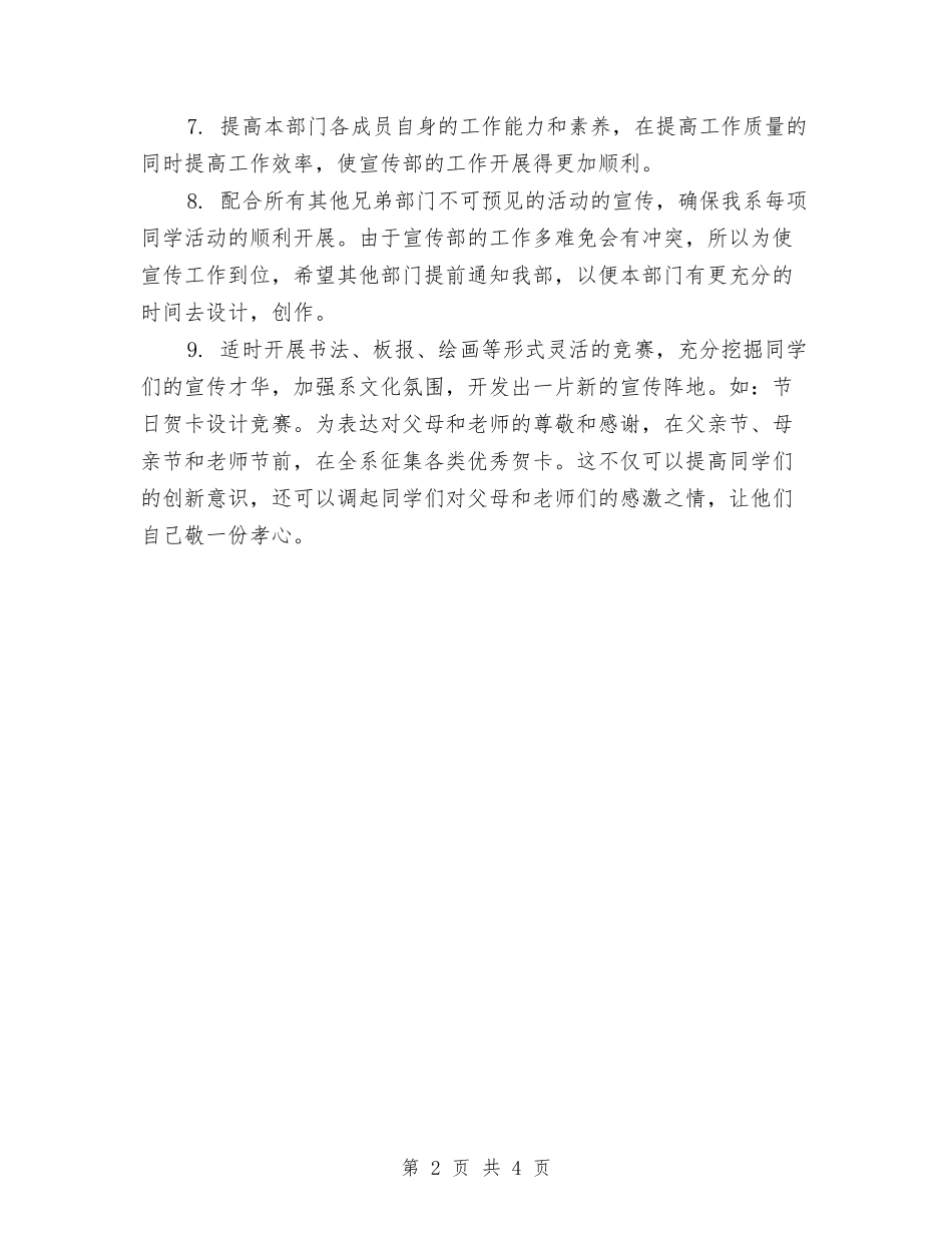 2024年数计系宣传工作计划范文与2024年水暖管理工作计划范文汇编_第2页