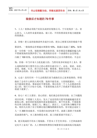 装修后才知道的79件事