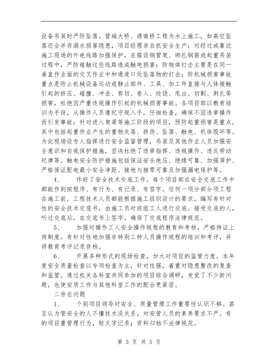 2024年公司安质工作总结_第3页